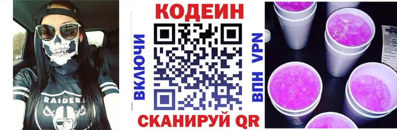 купить   Зарайск  Codein Purple Drank 